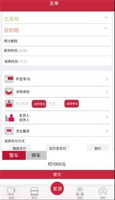 老表货运手机正版图2