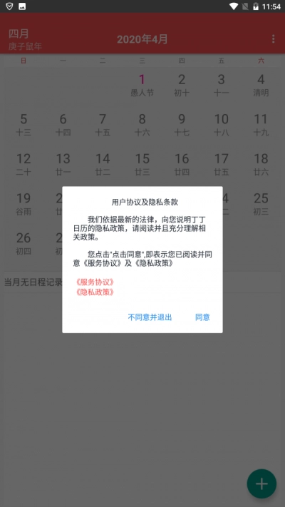丁丁日历官方最新版图3