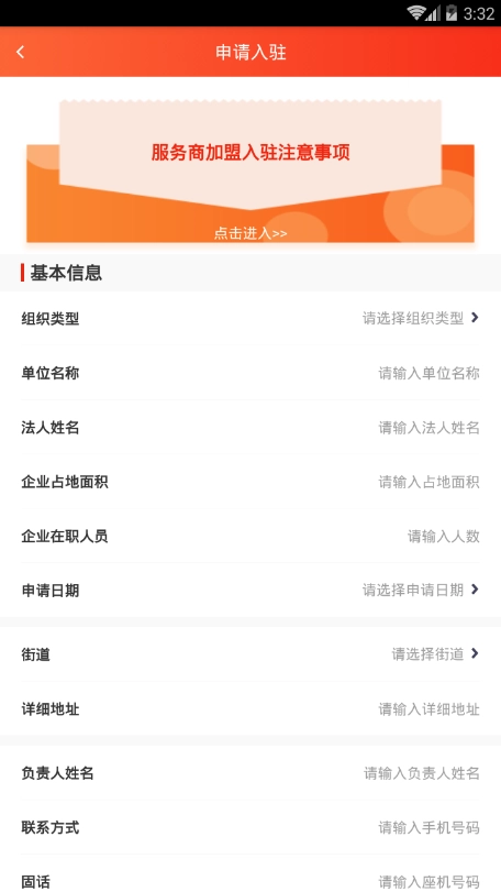 便民商家端安卓版图1