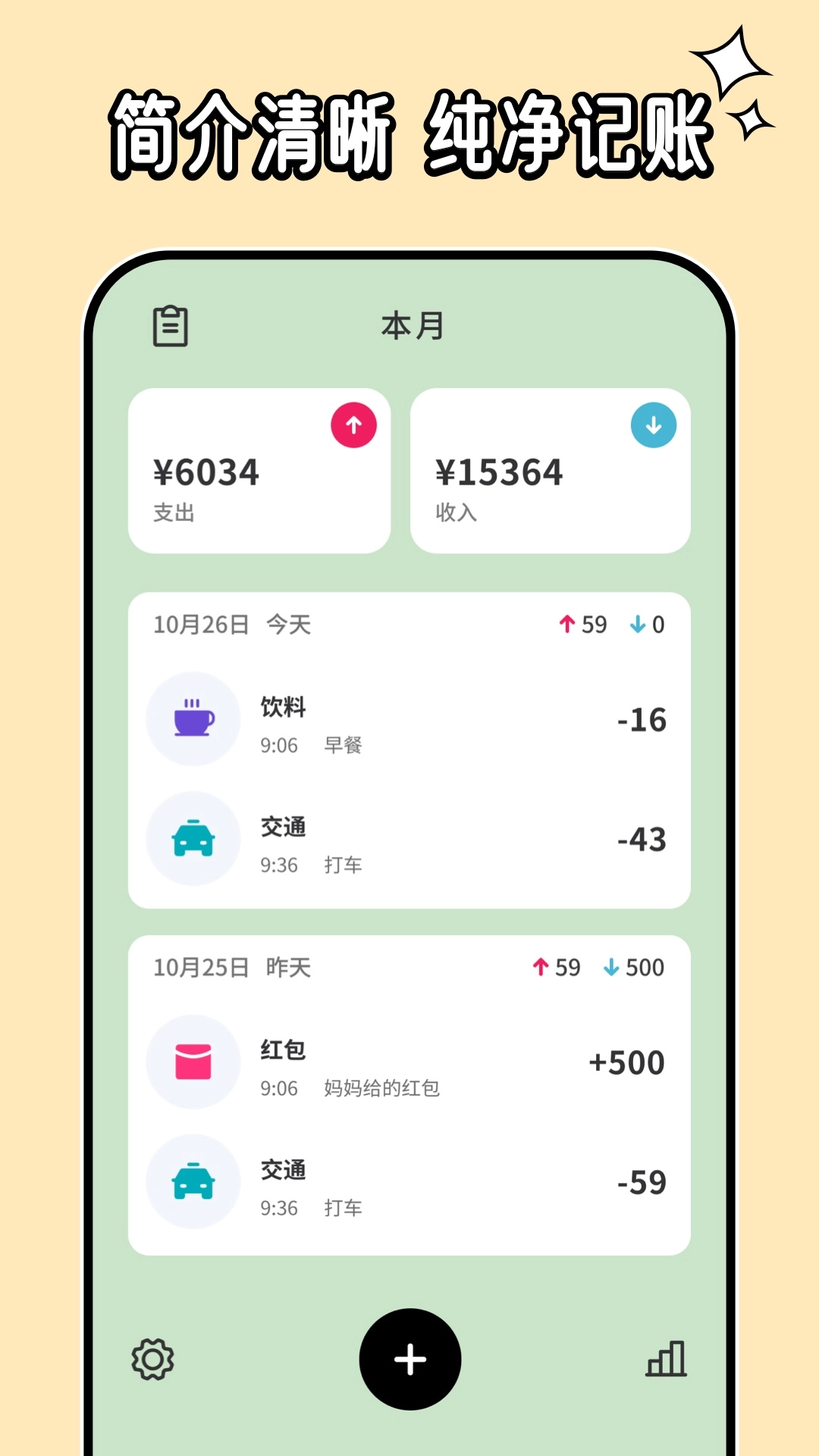 呼噜记账安卓直装版图1