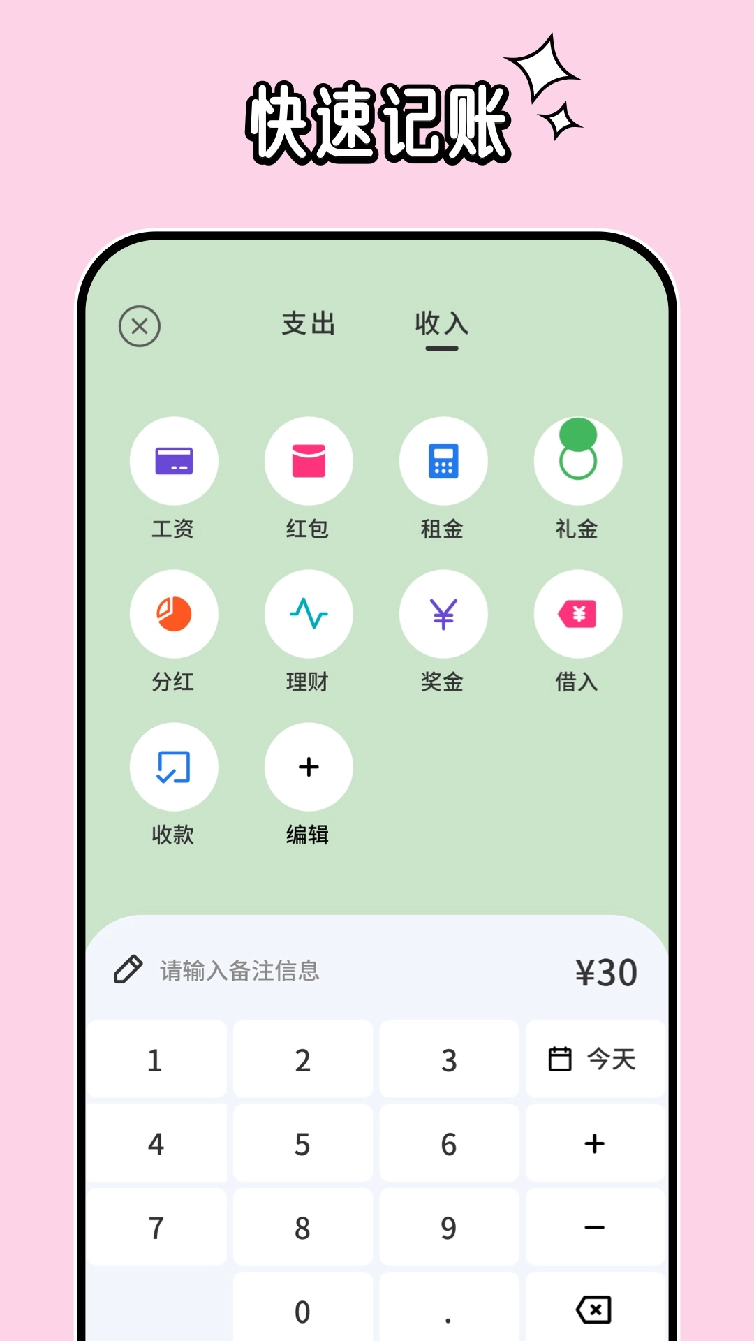 呼噜记账安卓直装版图2