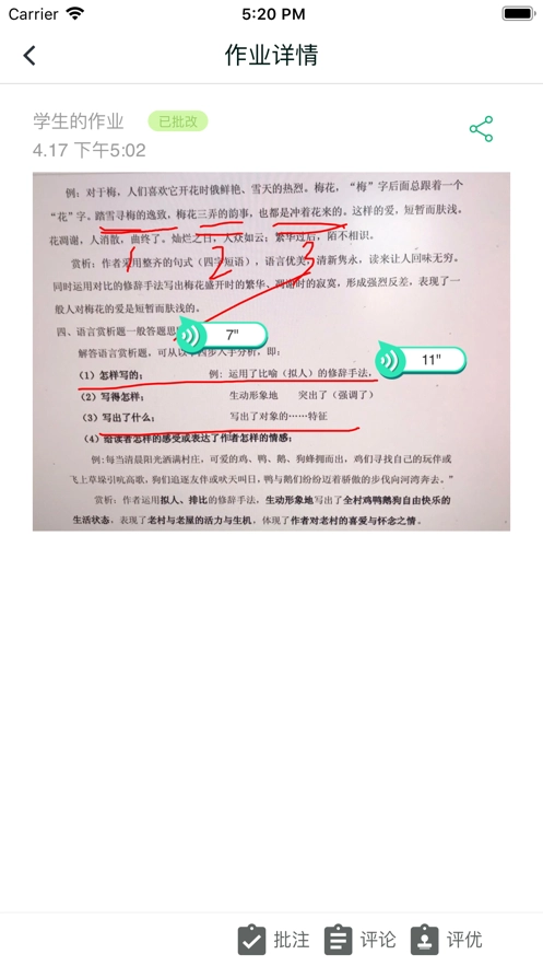 望子成龙网校官方版图2