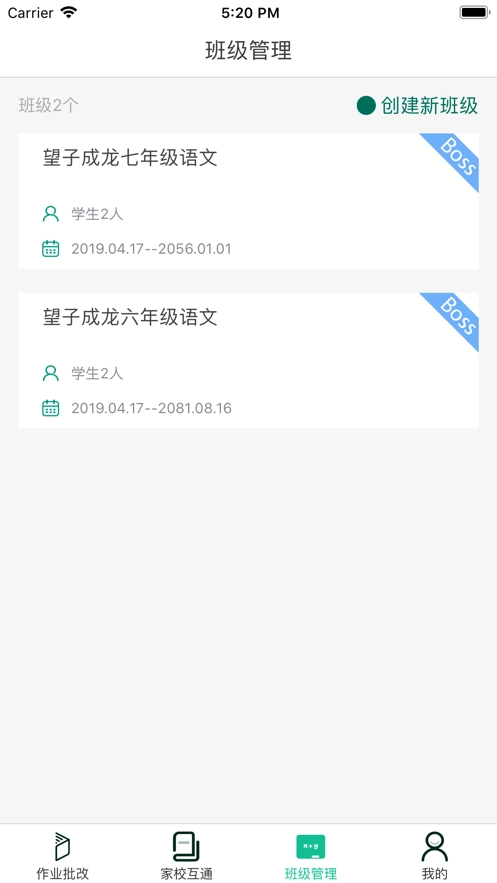 望子成龙网校官方版图3