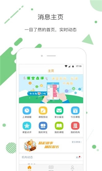 爱音兔家长安卓版图1