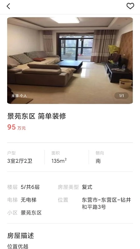 喜鹊房产原版图2