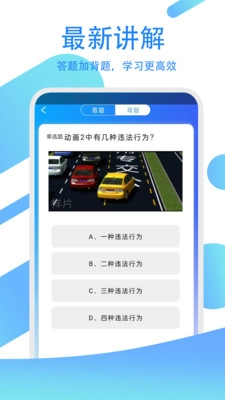 驾考模拟练习宝通用版图2