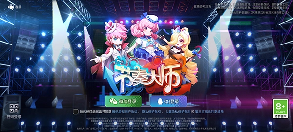 节奏大师最新版(4)