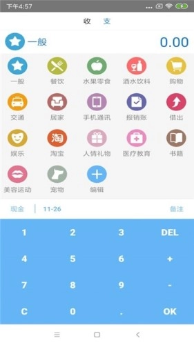 义美禄记账官方正版图1