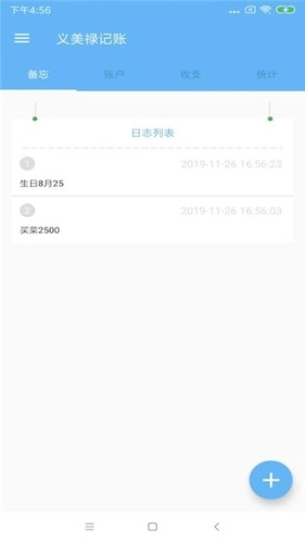 义美禄记账官方正版图2