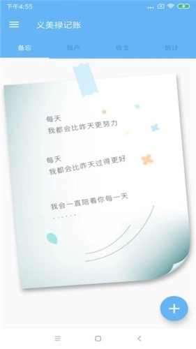 义美禄记账官方正版图3