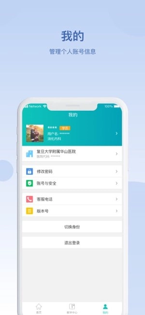 华山医学教育手机免费版图2