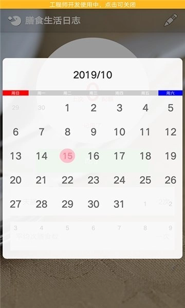 膳食生活日志安卓官方版图1
