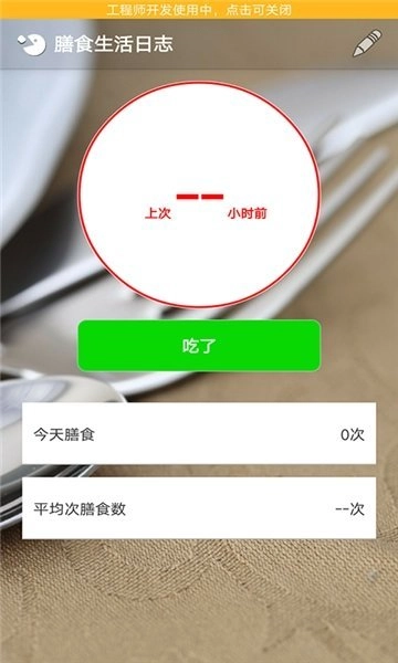 膳食生活日志安卓官方版图2