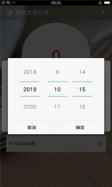 膳食生活日志安卓官方版图3