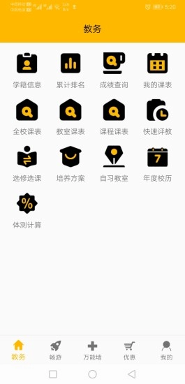 太理同学手机最新版图1