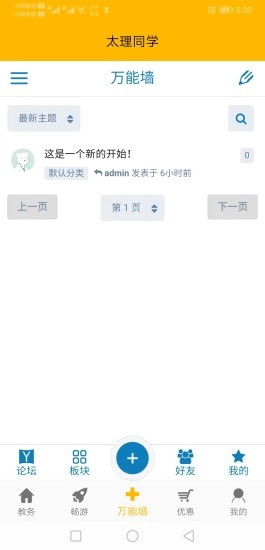太理同学手机最新版图2