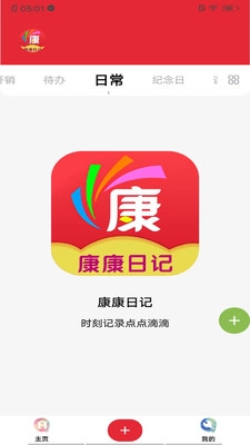 康康日记原版图3