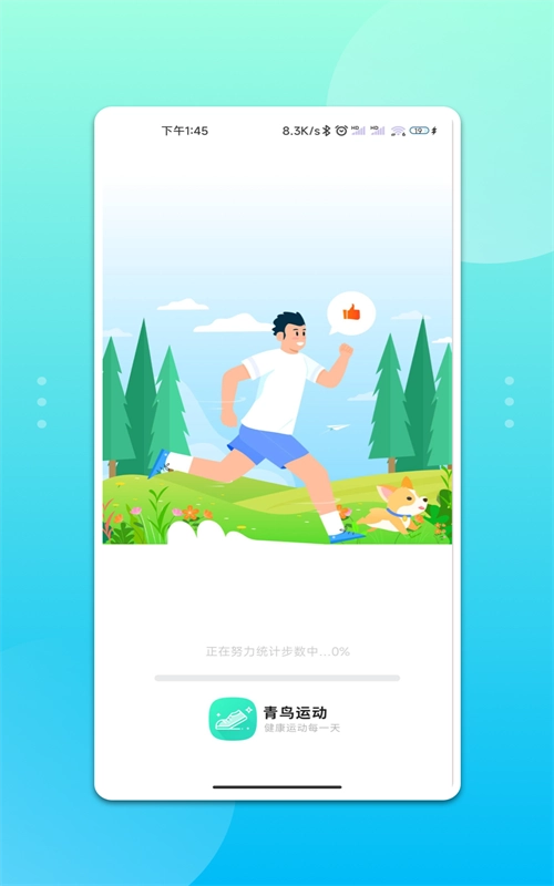 青鸟运动打卡原版图1