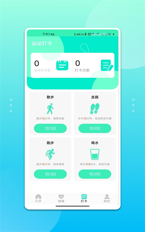 青鸟运动打卡原版图2