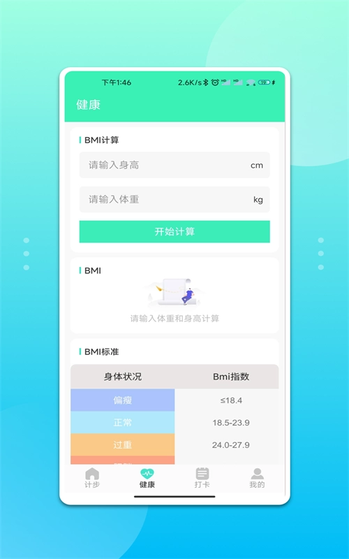 青鸟运动打卡原版图3