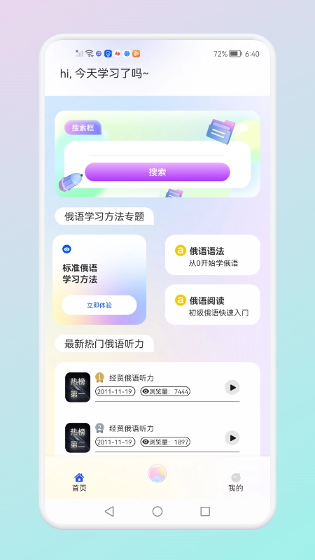 俄语词汇学习官方最新版图2