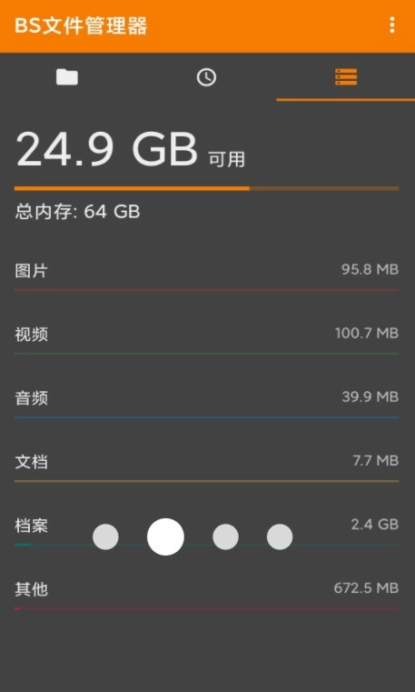BS文件管理器安卓免费版图2