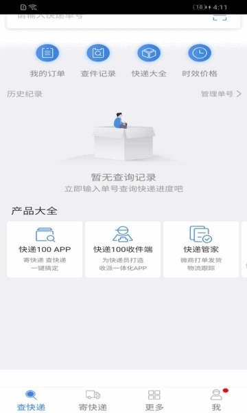 百家速递通用版图1