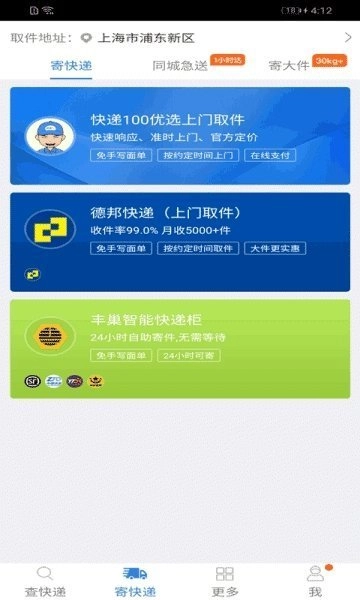 百家速递通用版图2
