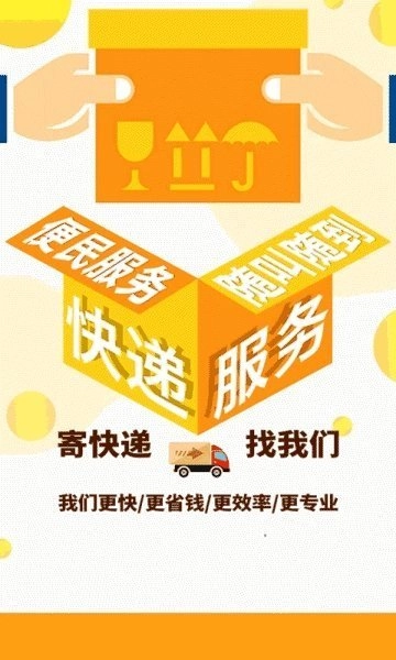 百家速递通用版图3