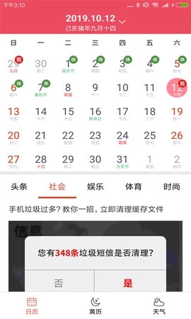 蜜柚日历无广告版图1
