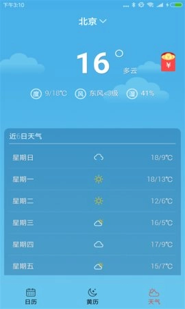 蜜柚日历无广告版图2