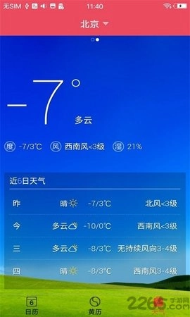 蜜柚日历无广告版图3