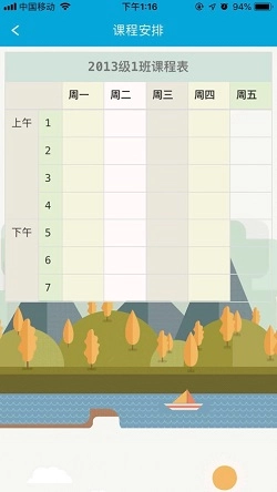 校微通安卓免费版图1