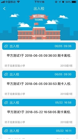 校微通安卓免费版图2
