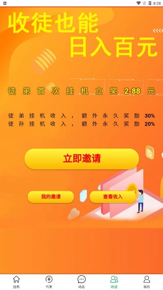 好赚客原版图1