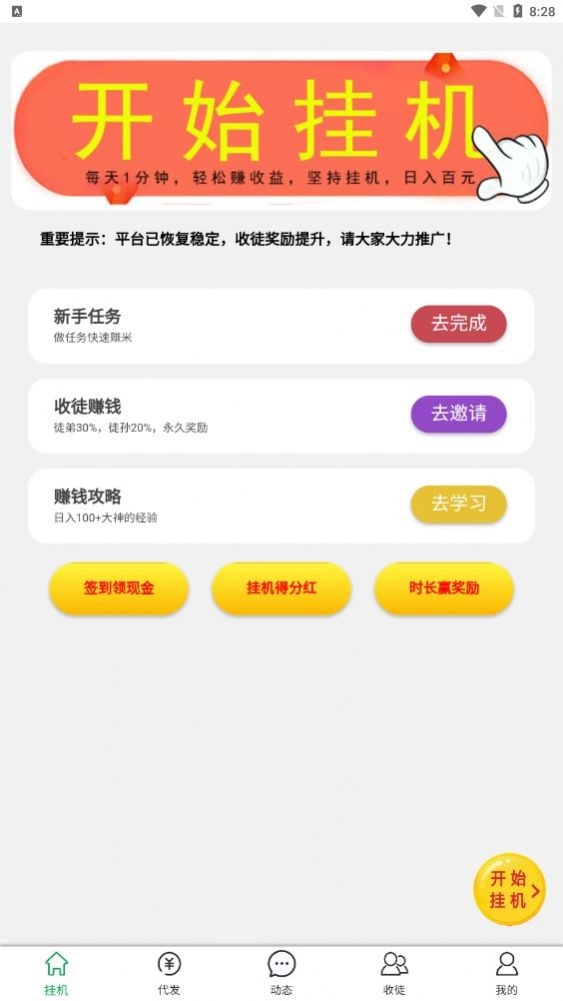 好赚客原版图2