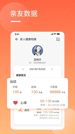 橙子大健康安卓直装版图1