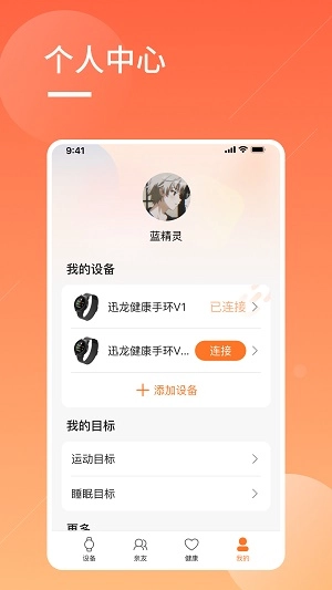 橙子大健康安卓直装版图2
