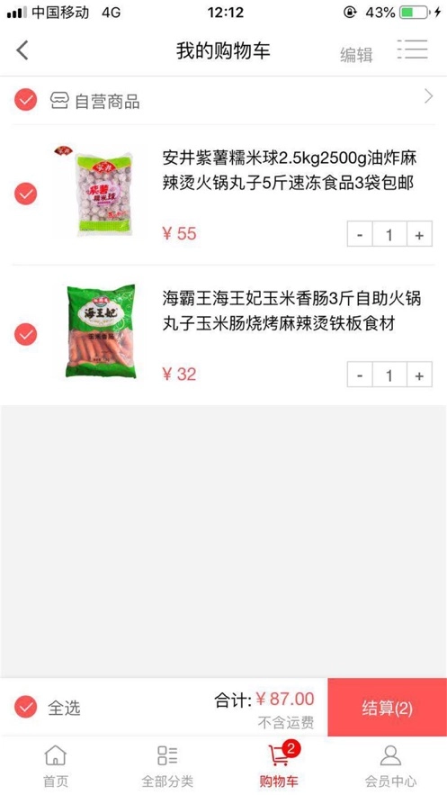 贝菜商城手机正版图1