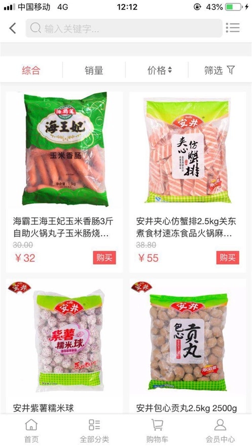 贝菜商城手机正版图2