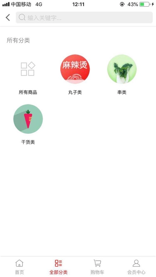 贝菜商城手机正版图3