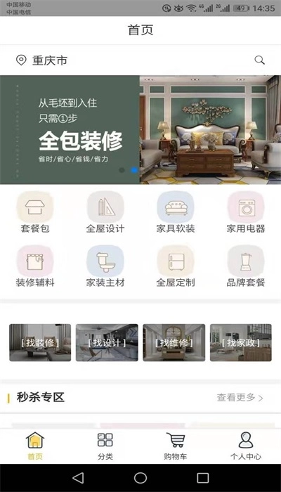 涂邦之家安卓直装版图2