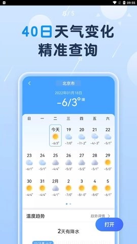 非凡天气手机免费版图1