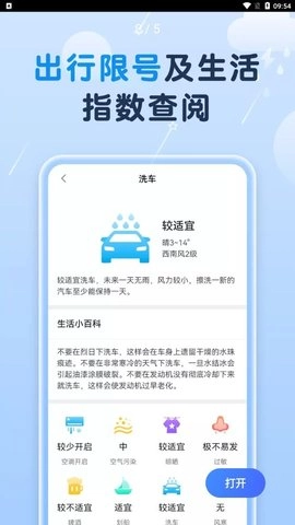 非凡天气手机免费版图2
