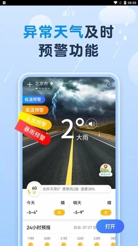 非凡天气手机免费版图3