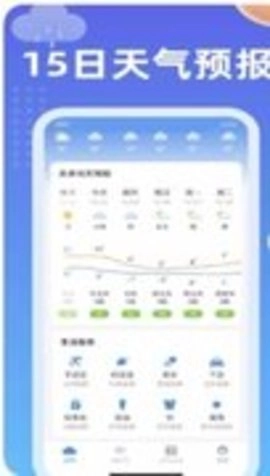 吉历天气安卓免费版图1