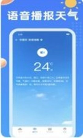 吉历天气安卓免费版图2