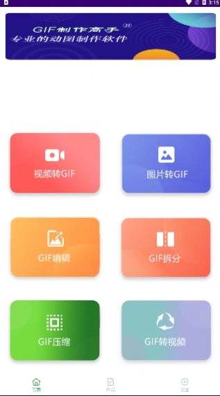 GIF制作高手官方最新版图3