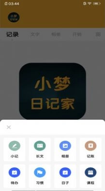 小梦日记家手机版图1