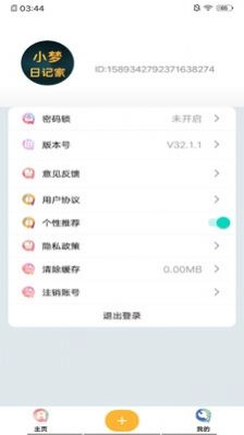 小梦日记家手机版图3